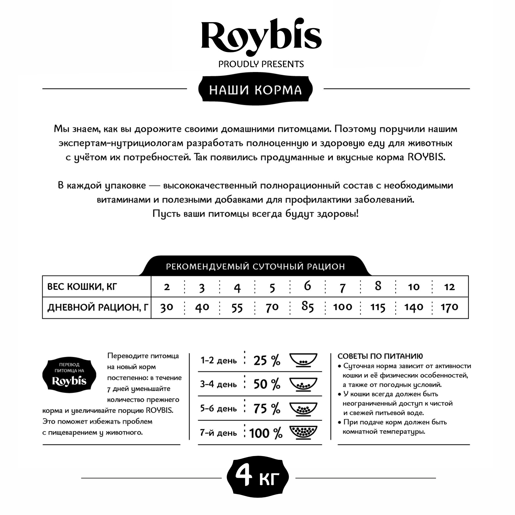 Корм для кошек Roybis 4кг с лососем и форелью сухой полнорационный 7+ с защитой почек - фото 3