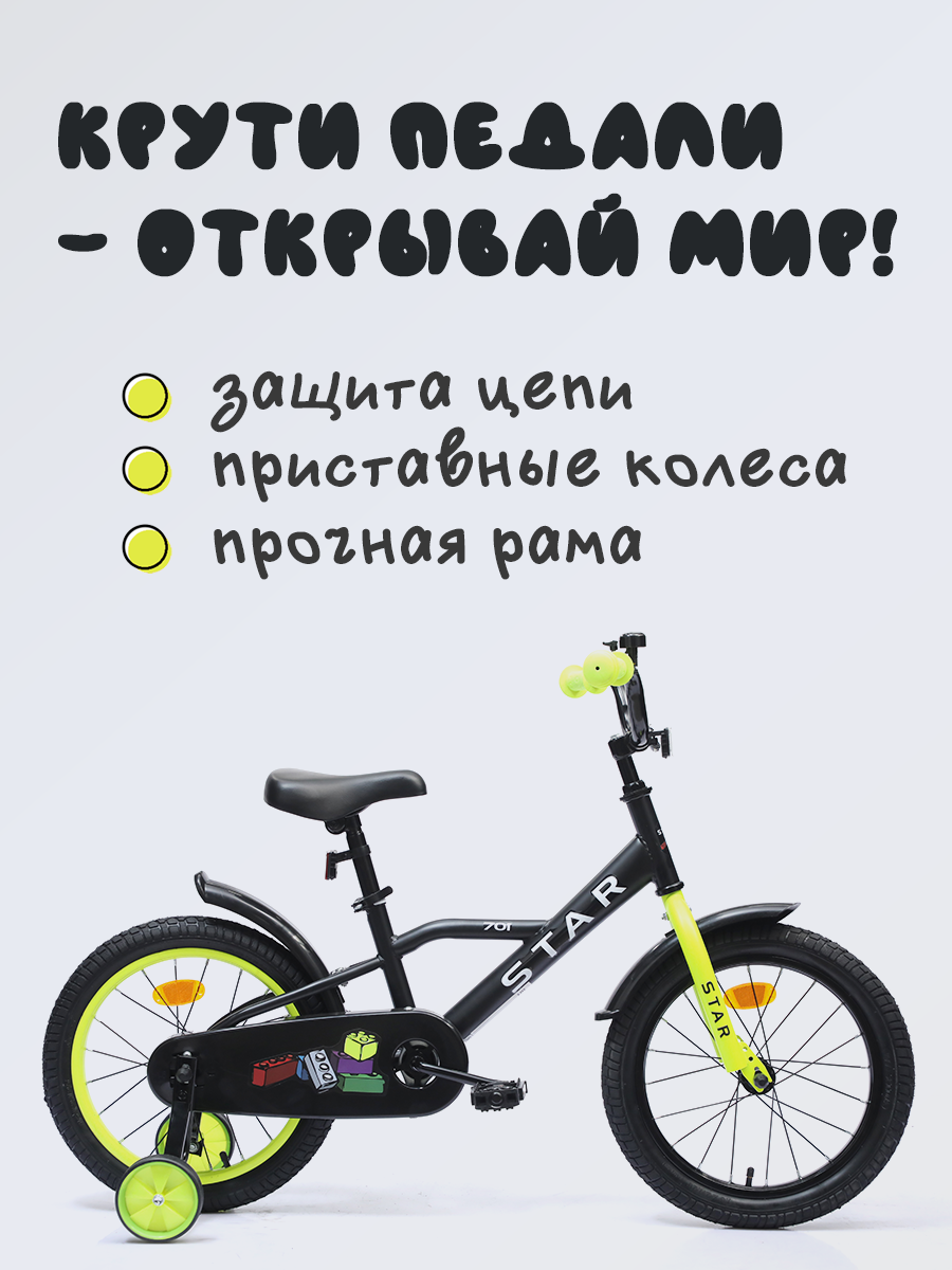 Двухколесный велосипед STAR 16 дюймов - фото 3