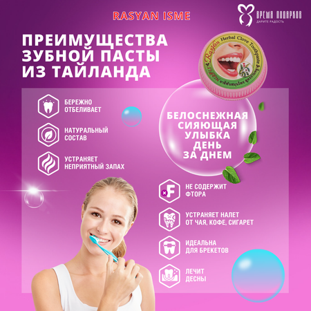 Зубная паста RASYAN
