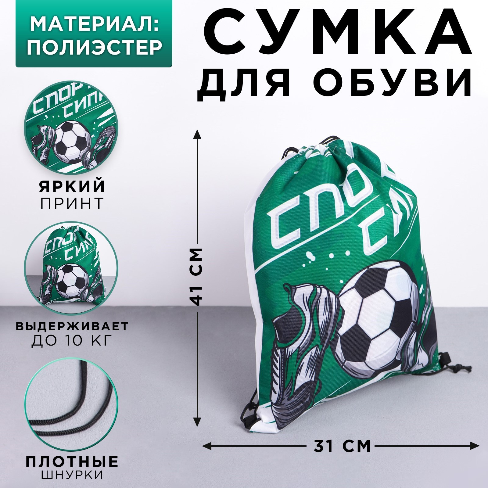 Мешок для обуви ArtFox Спорт - сила - фото 1