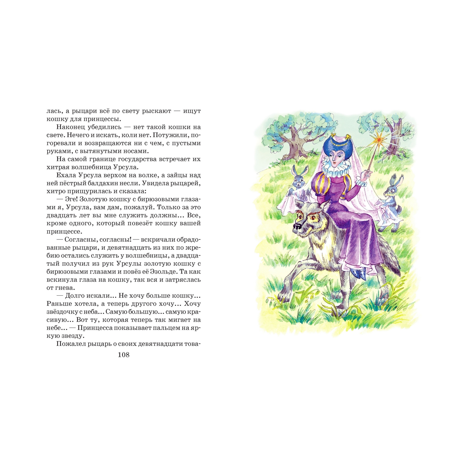 Книга Русич Чудесная звездочка. Стихи. Рассказы. Сказки - фото 9