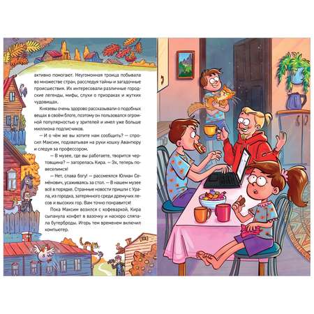 Книга Росмэн Охотники за мифами 2 Тайна призрачного поезда Гаглоев
