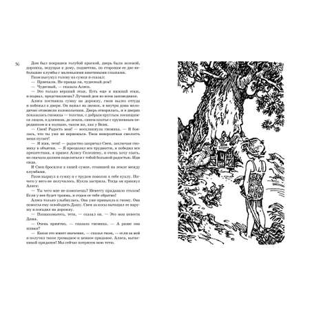 Книга АЗБУКА Всё о девочке с Земли. Приключения продолжаются Булычев К.