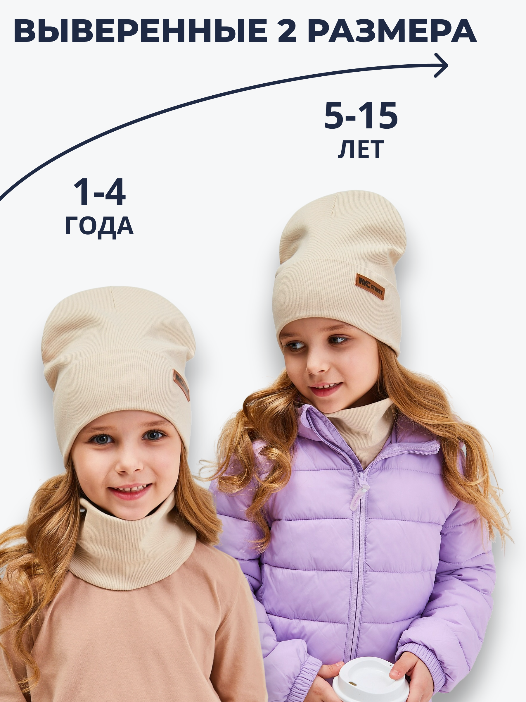 Шапка и снуд NYCkids NYC-H-70-KashOtvG-beige - фото 4