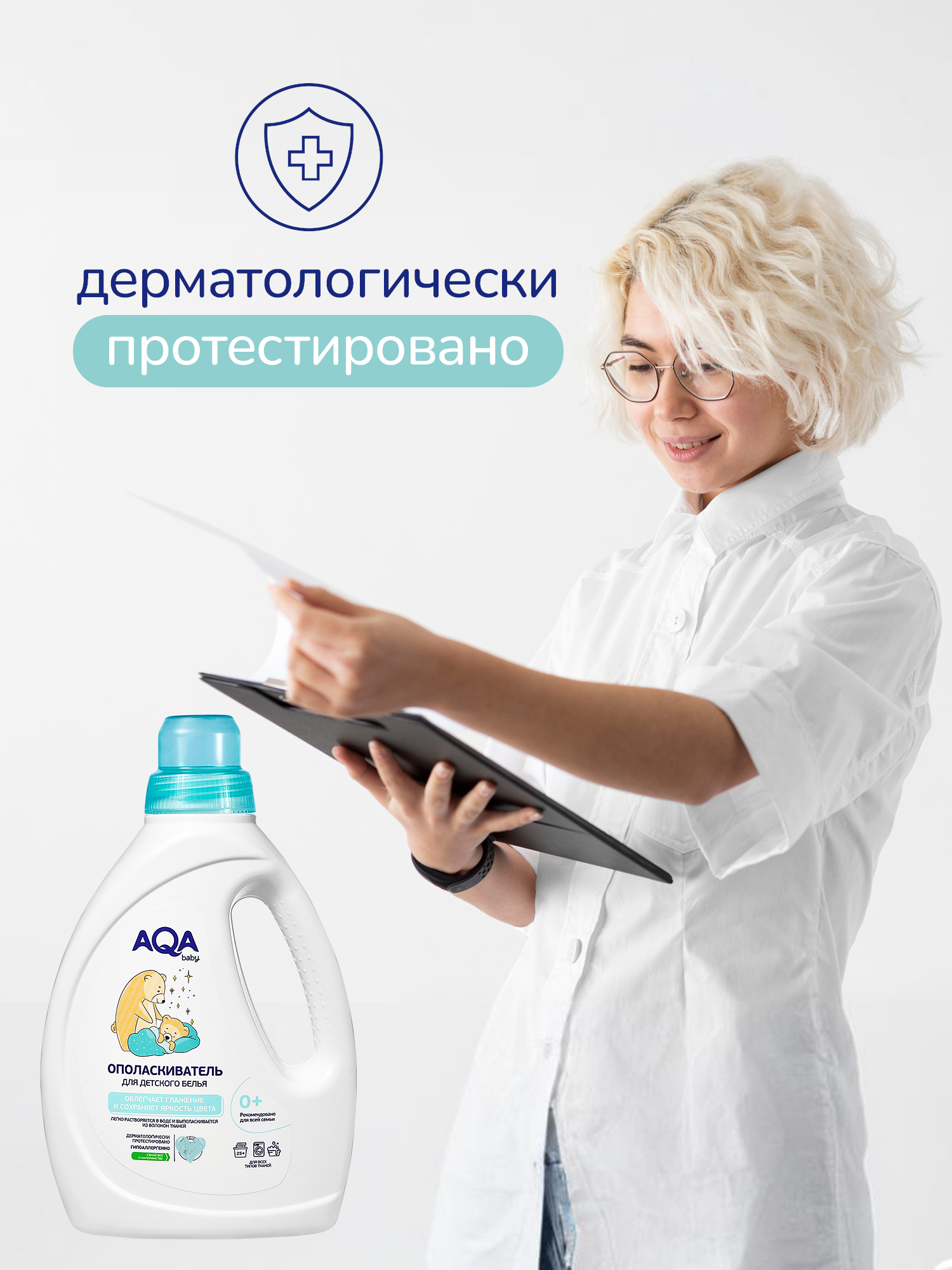 Кондиционер AQA baby Детский 1 л - фото 4
