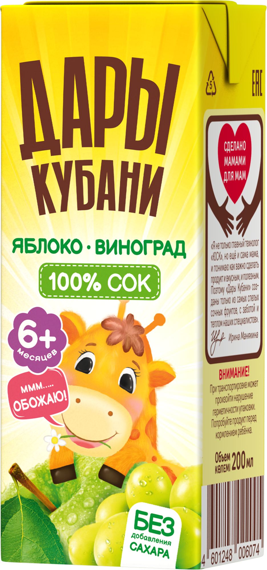 Сок Дары Кубани Яблоко-Виноград с 6 мес 0.2 л 15 шт. - фото 6