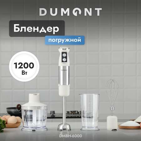 Погружной блендер DUMONT DMBH-6000