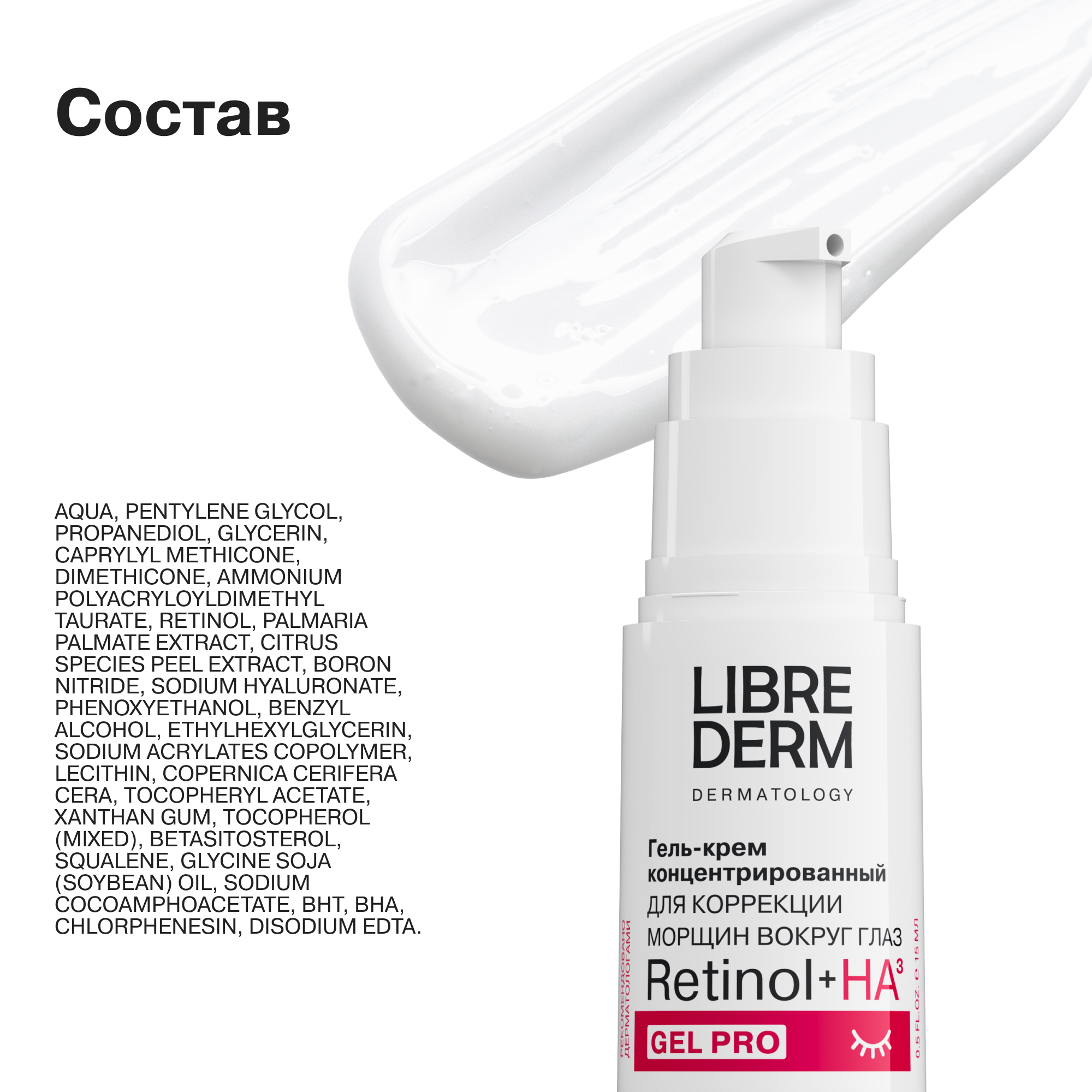Крем Librederm Retinol 15 мл - фото 8