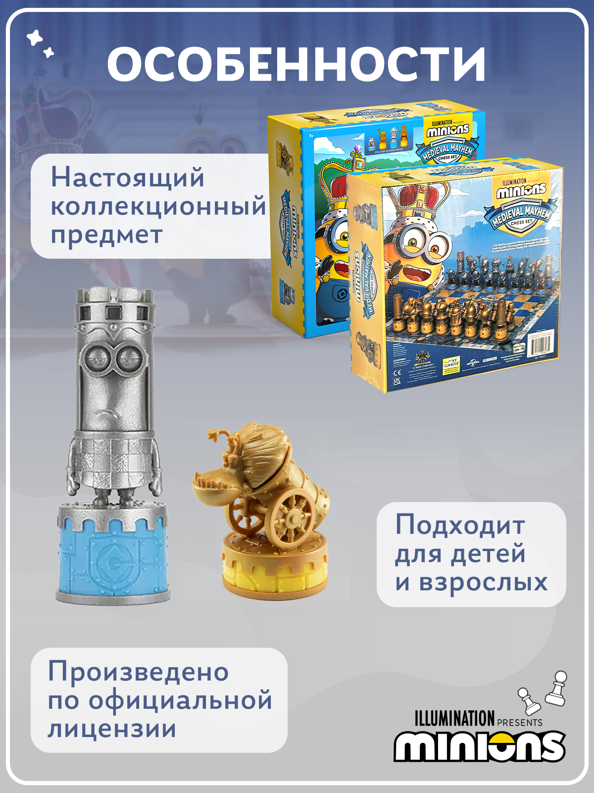 Настольная игра Minions Шахматы Средневековый хаос - фото 3