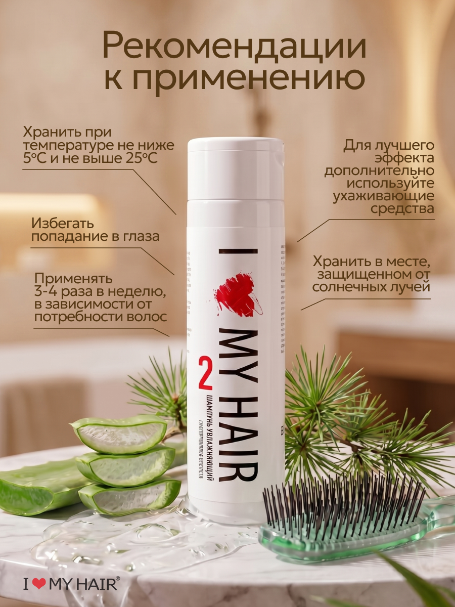 Шампунь I LOVE MY HAIR Косметика 250 мл 1 шт. - фото 4