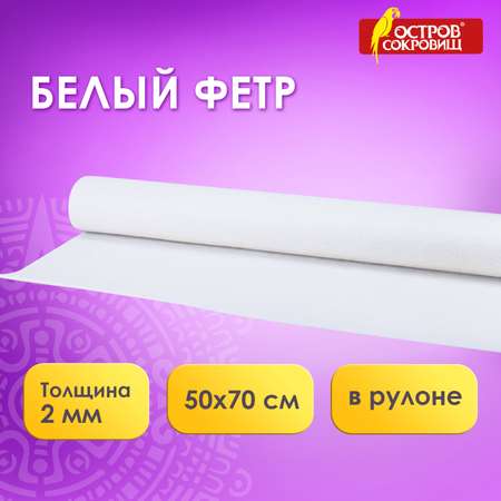 Набор для творчества Остров Сокровищ шитье Фетр