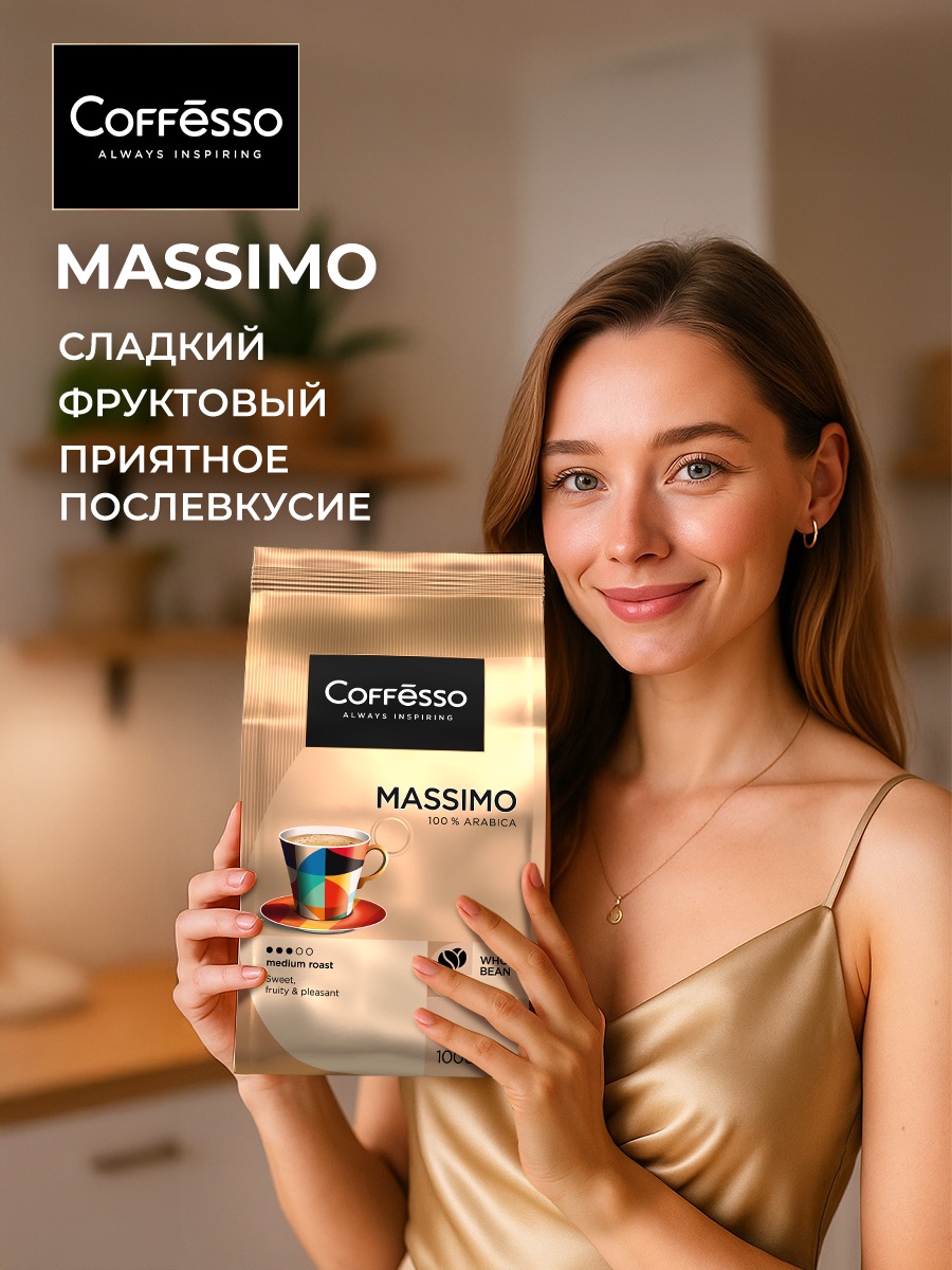 Кофе в зернах Coffesso MASSIMO - фото 3