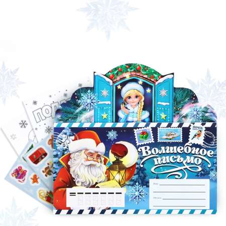 Письмо Деду Морозу ArtFox с наклейками в ассортименте