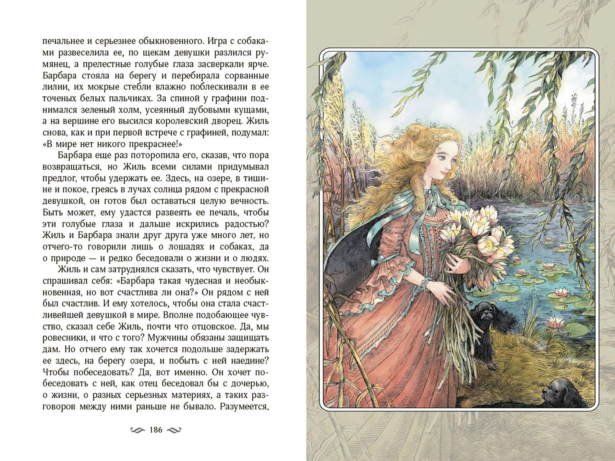 Книга Качели Сумерки магии - фото 3