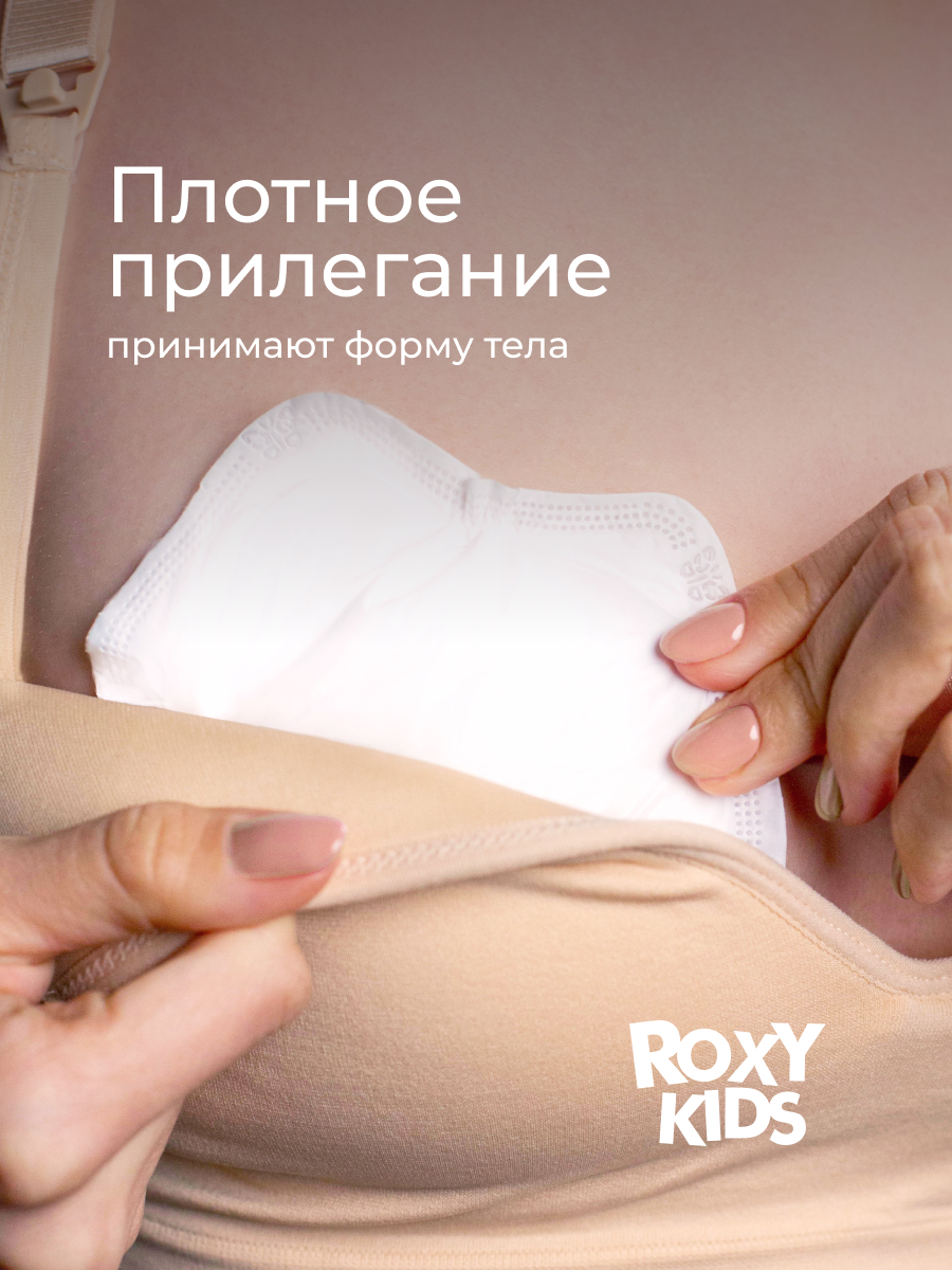 Вкладыши для груди ROXY-KIDS анатомические 36 шт. - фото 8