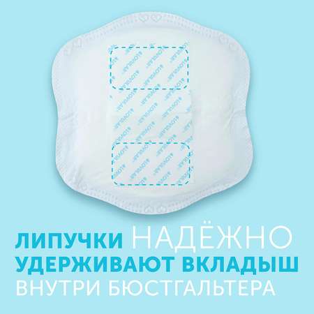 Вкладыши лактационные LOVULAR Hot Wind 60 штук