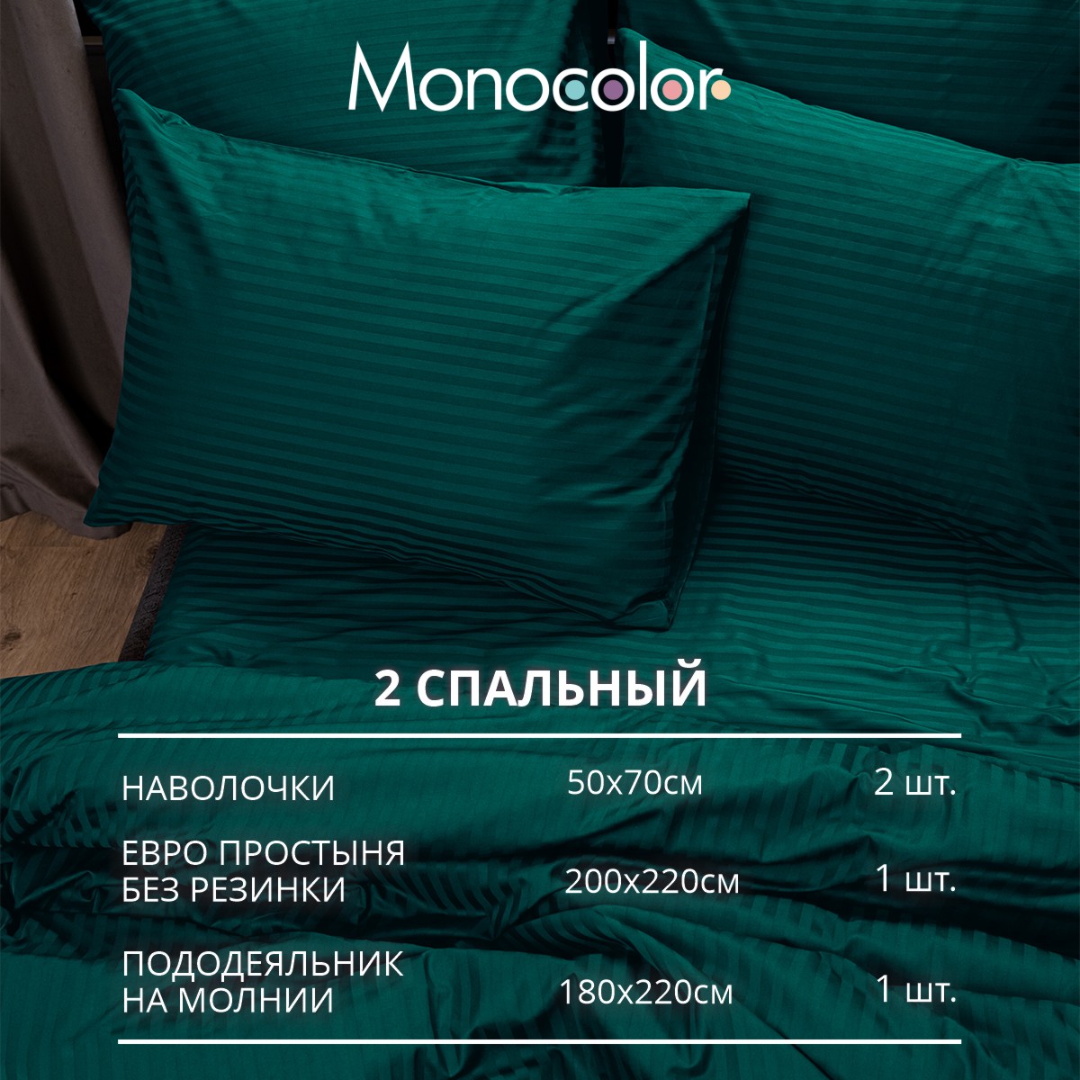 Комплект постельного белья Monocolor 2-спальный наволочки 50х70 рис.6095-1 бирюзовый - фото 3