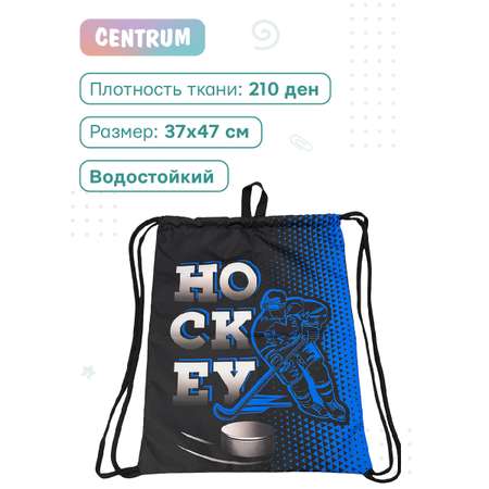 Мешок для обуви CENTRUM