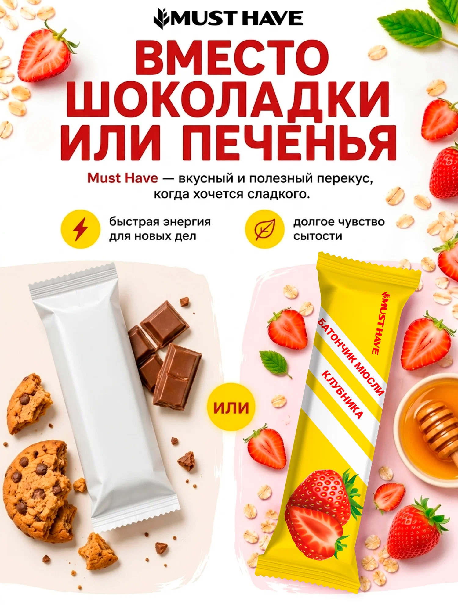 Злаковые батончики мюсли MUST HAVE Клубника 25шт. - фото 3
