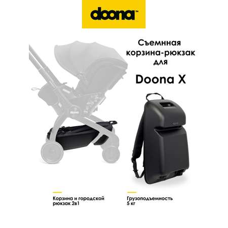 Cъемная корзина-рюкзак Doona X