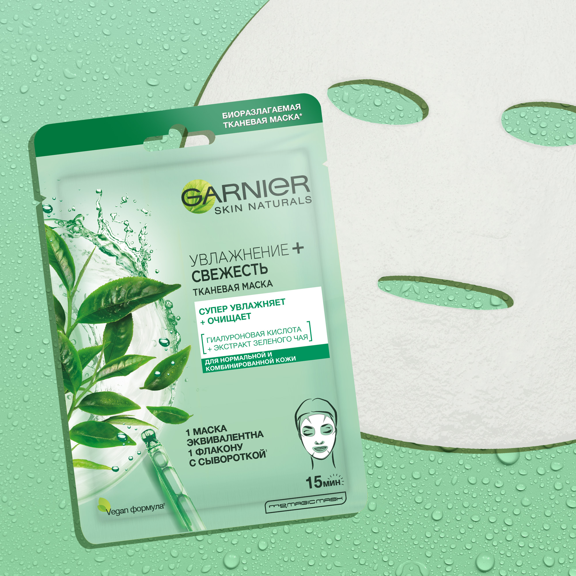 Маска тканевая GARNIER - фото 7