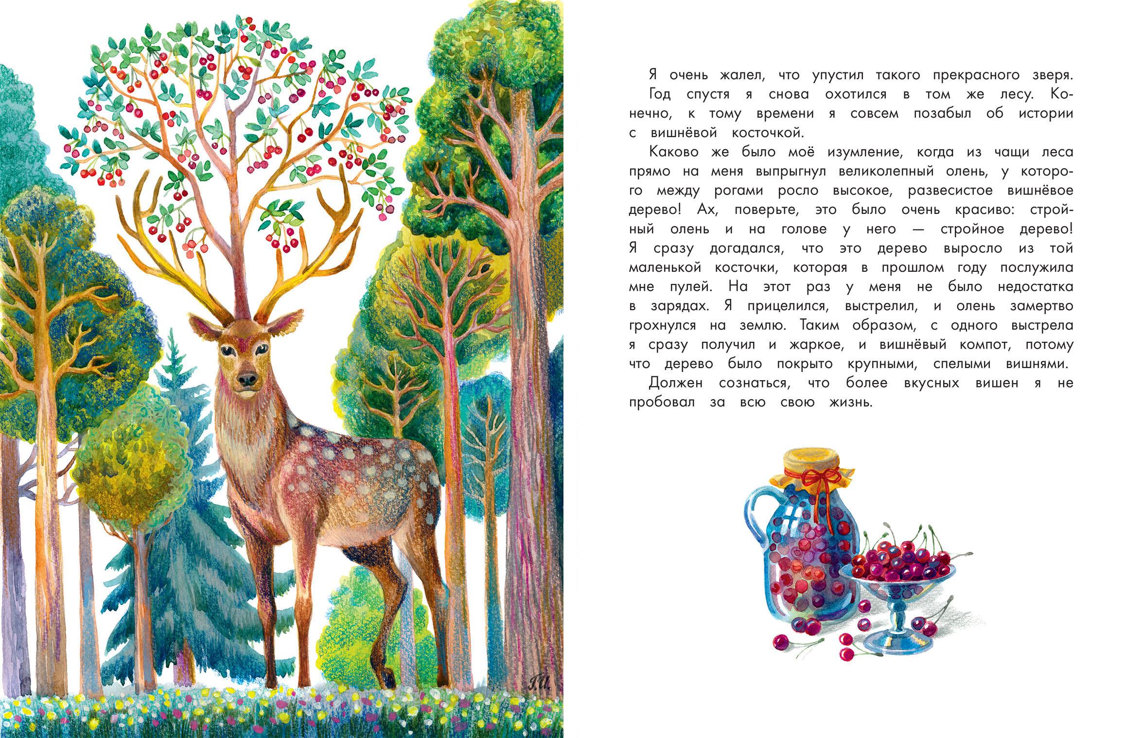 Книга Стрекозa Приключения барона Мюнхаузена - фото 5