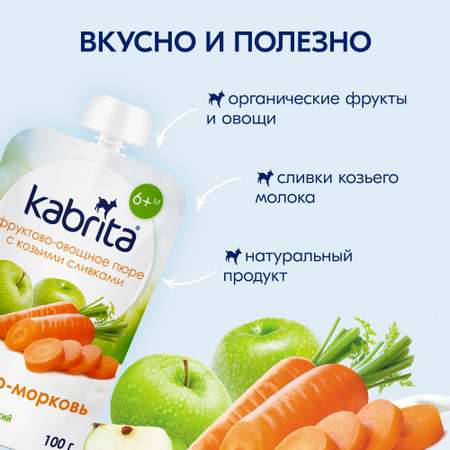 Пюре Kabrita Яблоко-морковь с козьими сливками с 6 мес 100 г