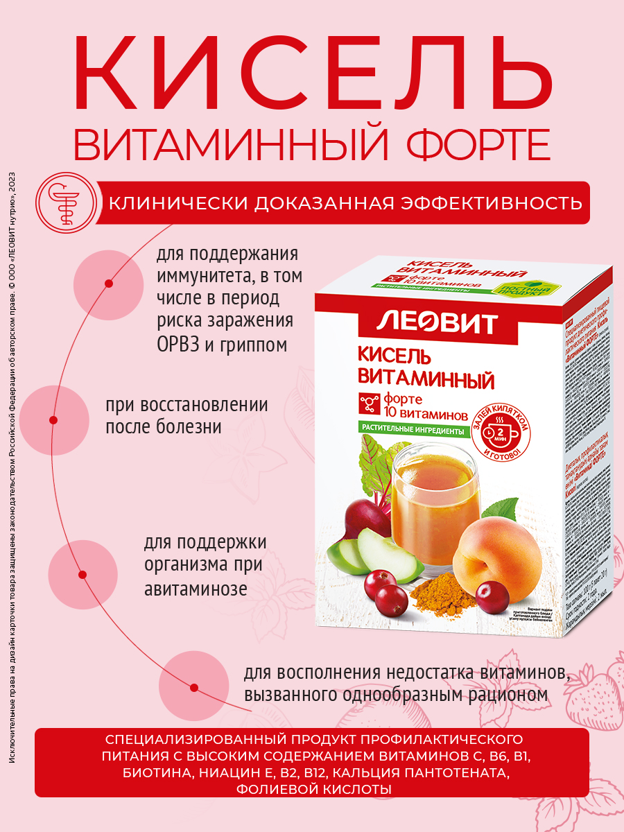 Кисель Витаминный Форте 5 шт по 20 г Леовит натуральный напиток быстрого приготовления - фото 5