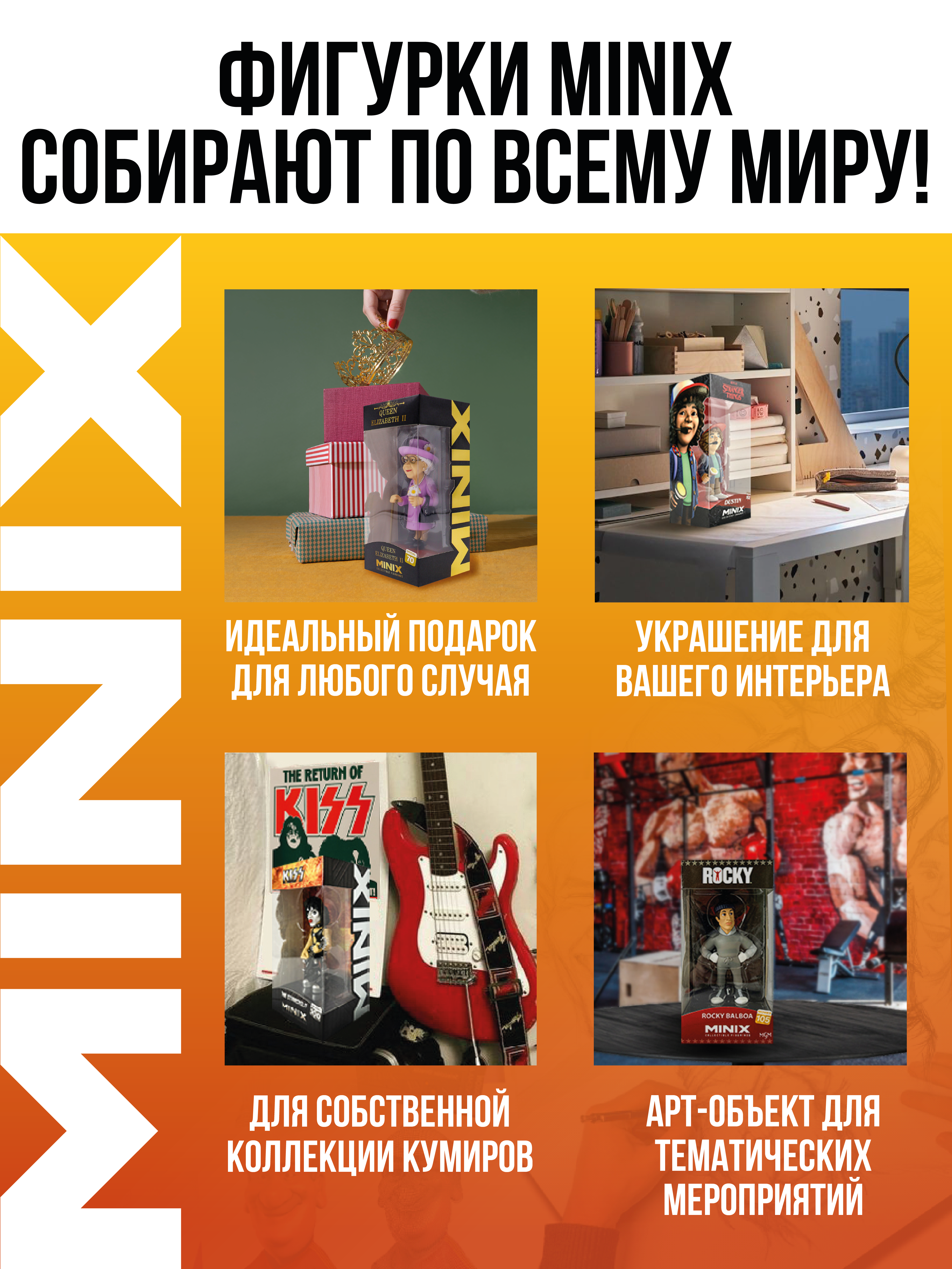 Фигурка MINIX - фото 11