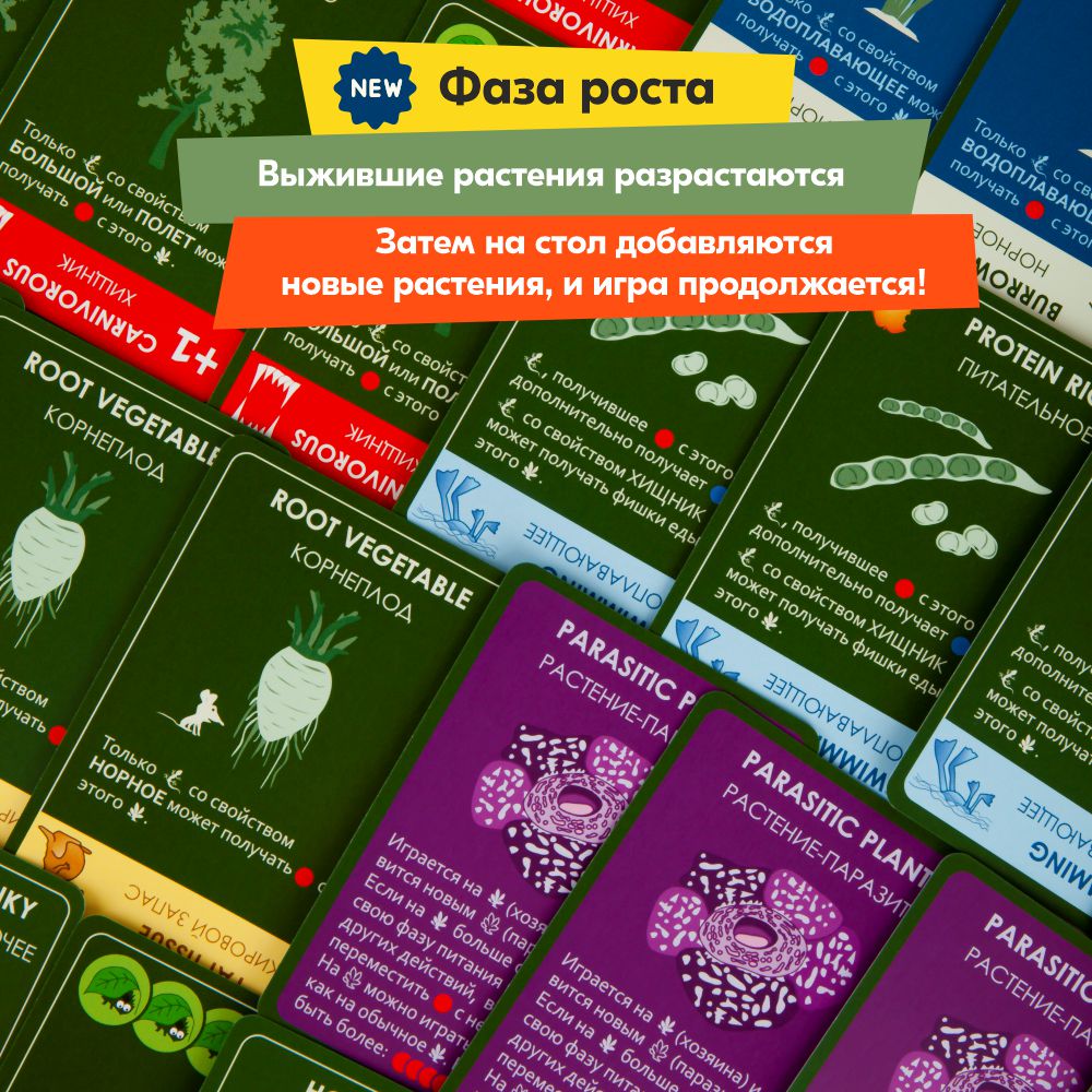 Настольная игра Правильные Игры Эволюция Растения - фото 11