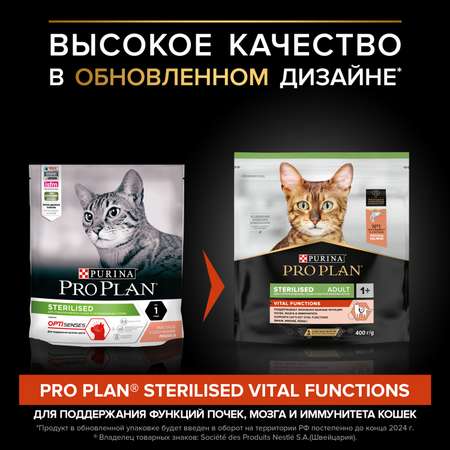 Корм сухой для кошек PRO PLAN 400г с лососем при стерилизации и кастрации для поддержания органов чувств