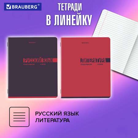 Тетрадь Brauberg 48 лист. 12 шт.