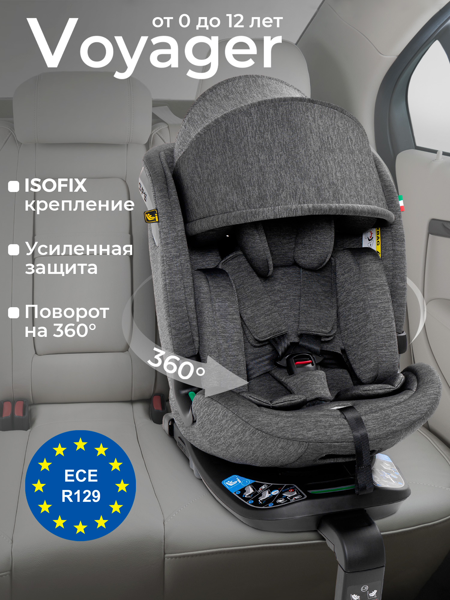 Автокресло Sweet Baby Voyager P12 Pro Grey Isofix 0+/1/2/3 (0-36 кг) серый - фото 1