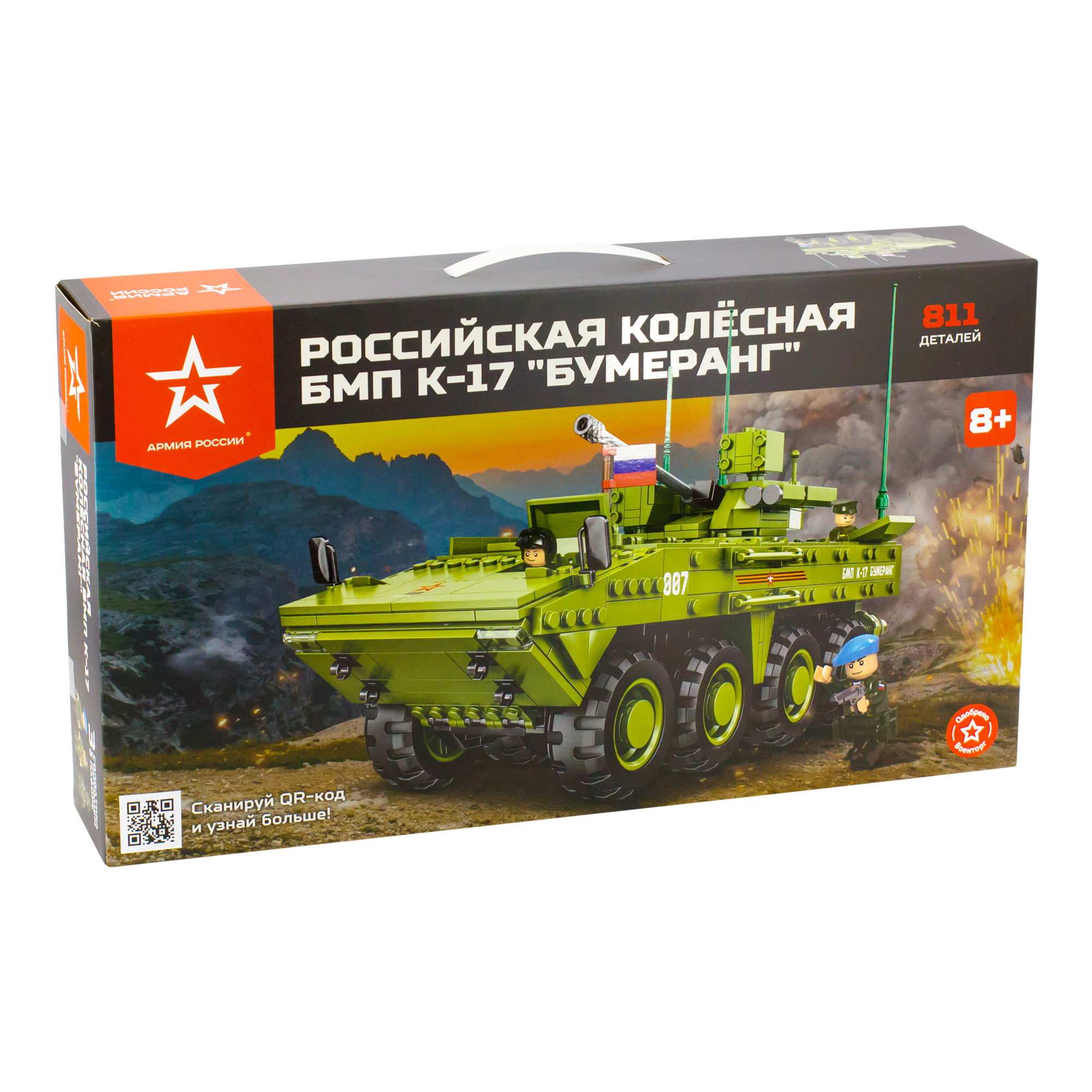 Конструктор Армия России Российская колёсная БМП блочный - фото 2