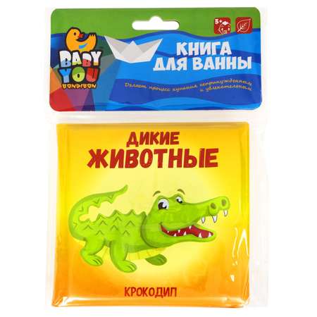 Игрушка Bondibon книжка Baby You