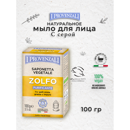 Мыло I PROVENZALI 1 шт. 100 г
