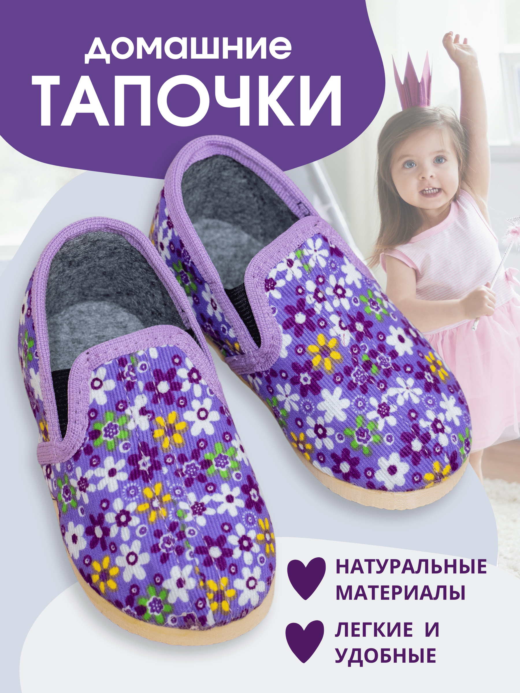 Тапочки UTA HOME 2-22/цветы_сиреневый - фото 2