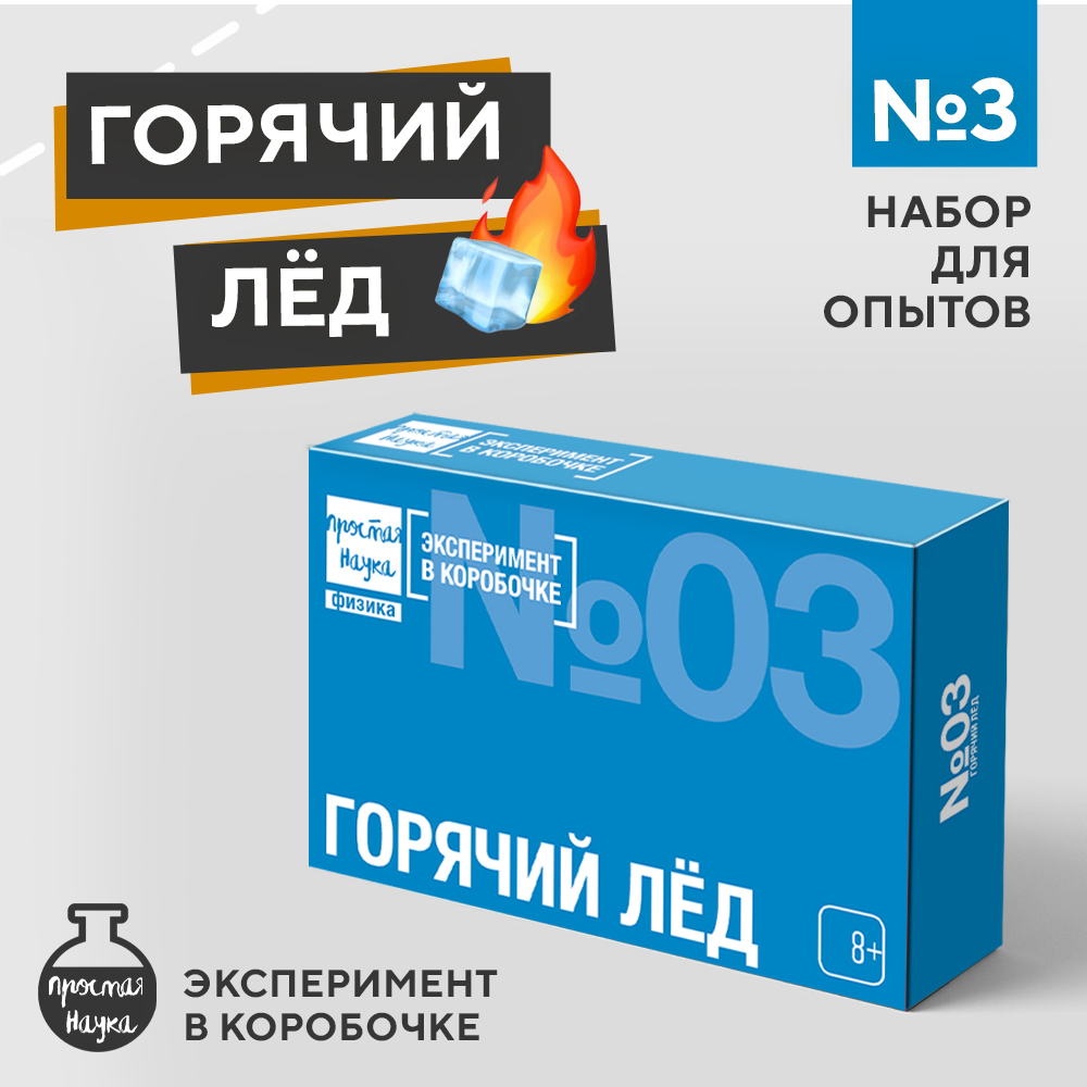 Набор для опытов Простая наука - фото 1