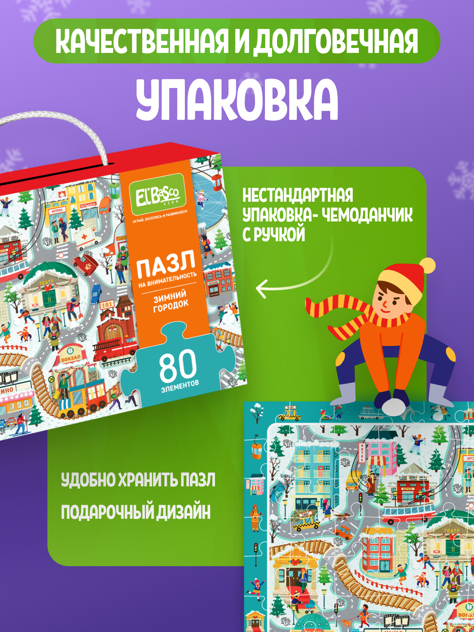 Пазл El BascoKids классический - фото 9