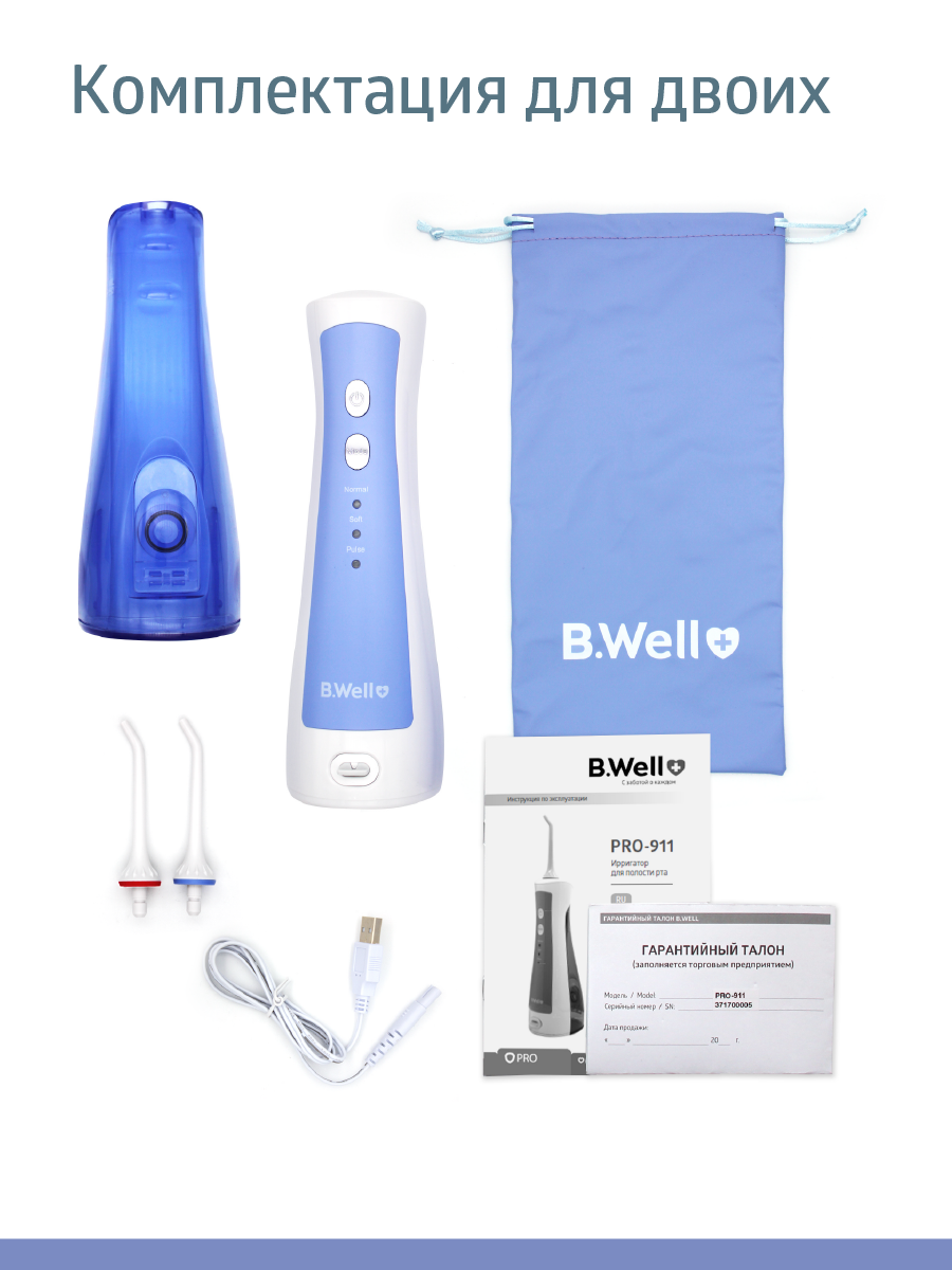 Ирригатор B.Well моноструйный 3 реж. - фото 15