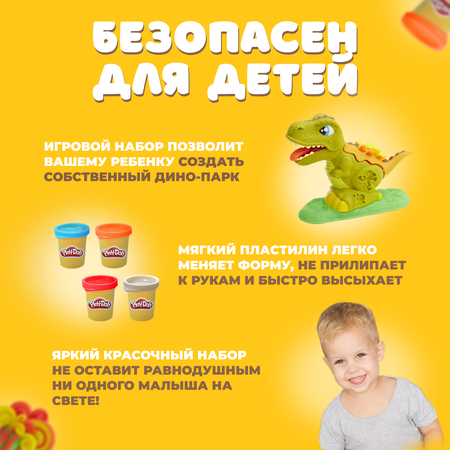 Пластилин Play-Doh Динозавр