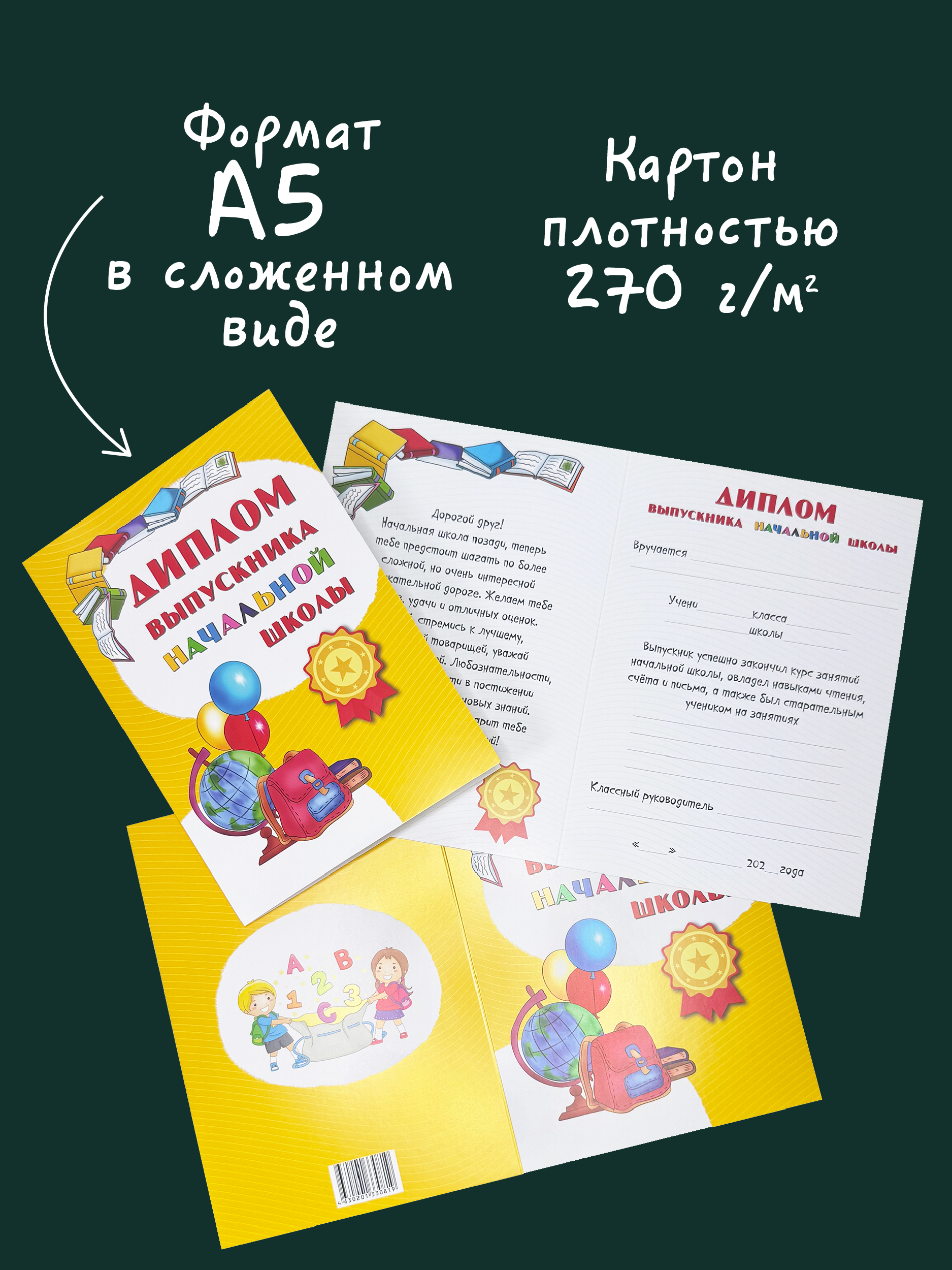 Диплом БимБиМон Выпускника начальной школы 20 шт. - фото 2