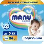 Подгузники MANU для новорожденных NB (до 5 кг) 84 шт.