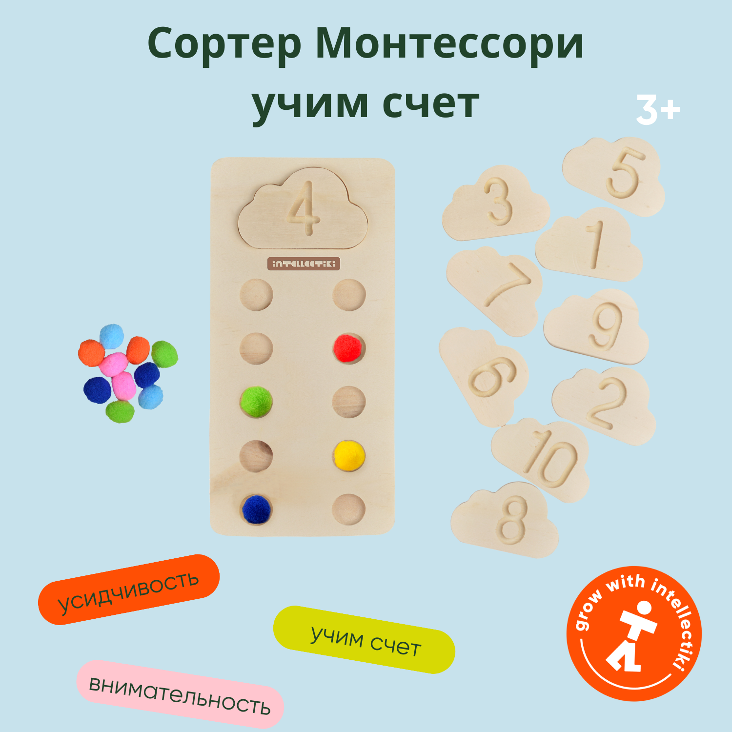 Игрушка Intellectiki сортер Учим счет - фото 1