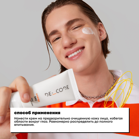 Крем DE_CODE 50 мл