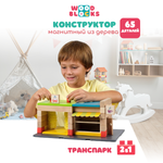 Конструктор WOOD BLOCKS Транспарк деревянный