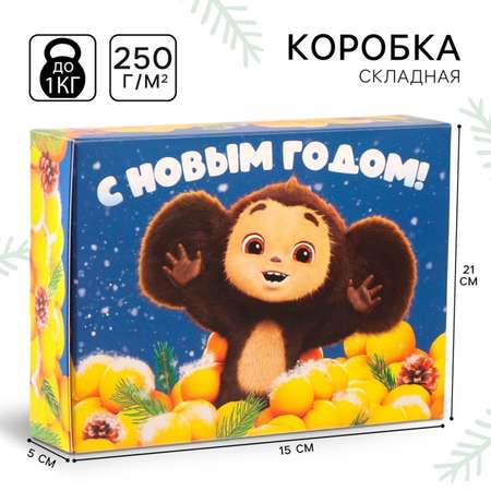 Коробка подарочная Чебурашка \"С Новым Годом!\", 21 х 15 х 5 см