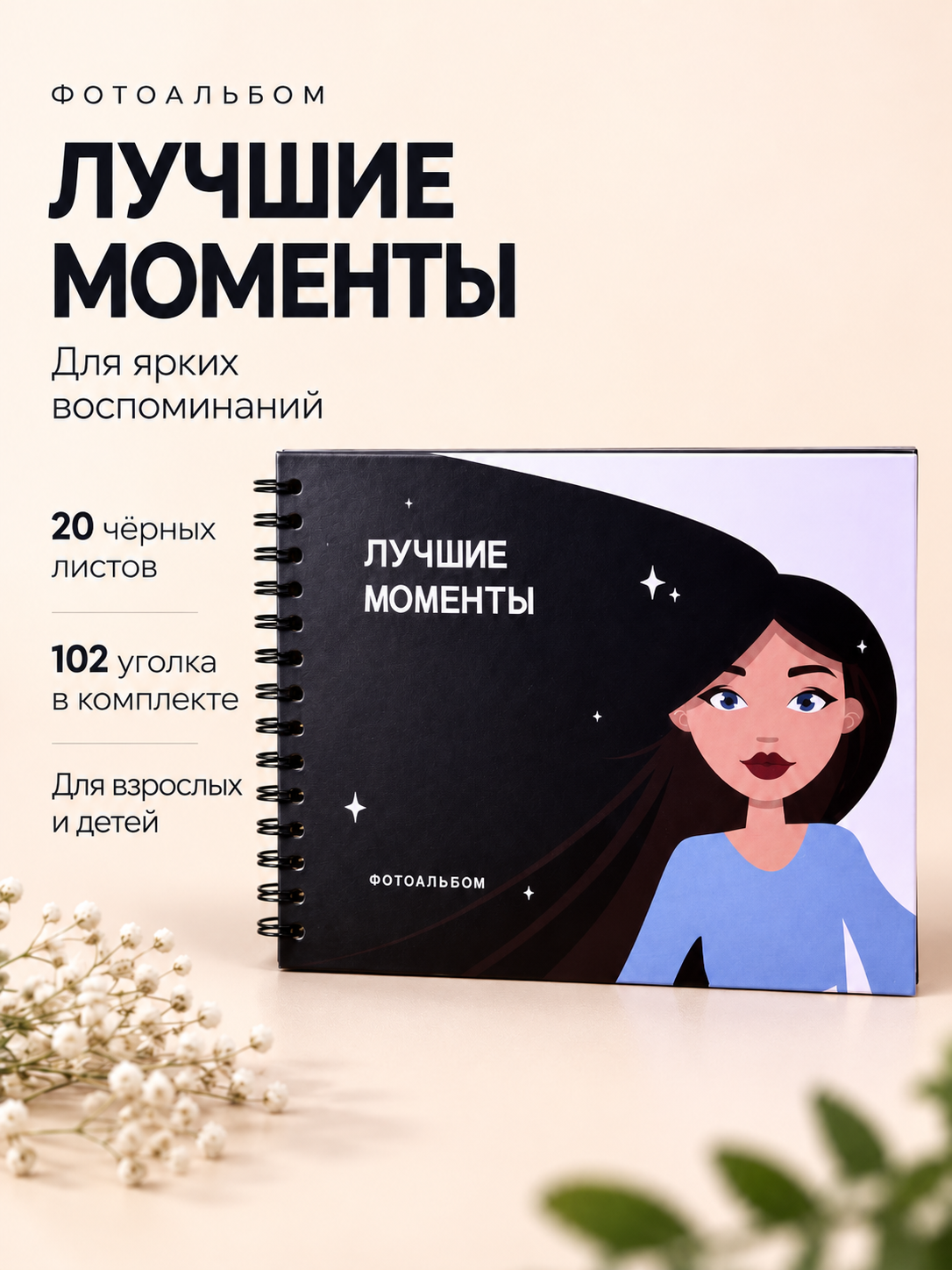 Изображение товара Фотоальбом iLikeGift Лучшие моменты 20 листов 24,5x19 см для семейных фотографий