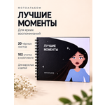 Фотоальбом iLikeGift детский с черными листами