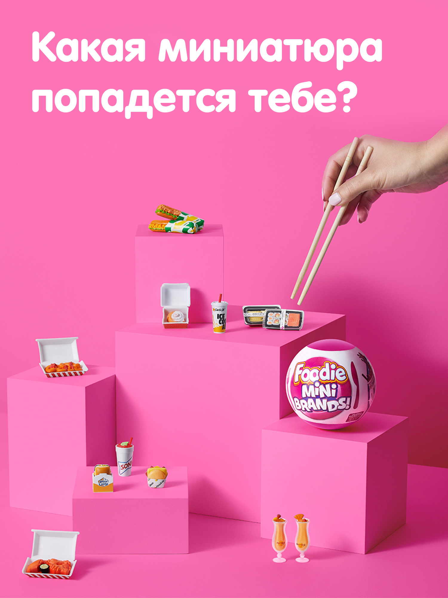 Игровой набор Zuru 5 surprise - фото 5